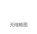雅思托福干货|Academic Writing 牛津学术短语